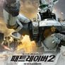 넥스트 제네레이션 패트레이버 2