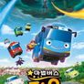 마법버스 타요 시즌 2