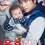 육휴형사