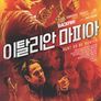 이탈리안 마피아