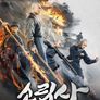 소림사: 더 파이널