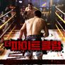 더 파이트 클럽