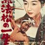무호마츠의 일생