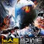 논스톱 플라이트
