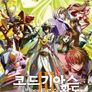 코드 기아스 반역의 를르슈 III -황도-