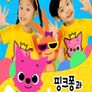 핑크퐁과 체조해요 (영어)