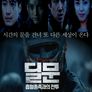 딜문: 흡혈종족과의 전투
