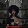 마녀의 방