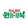 응급의료 완전정복