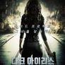 다크 아이리스