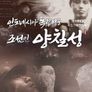 인도네시아의 독립영웅 조선인 양칠성