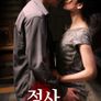 정사2013