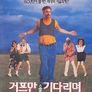 거프만을 기다리며