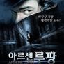 아르센 루팡