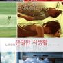 노리코의 은밀한 사생활