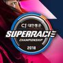 2018 CJ 대한통운 슈퍼레이스