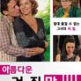 아름다운 거짓말