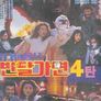 위기의 용사 반달가면