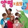 양띵코딩 시즌 2