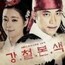 드라마 스페셜 연작시리즈 - 강철본색