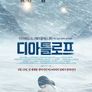 디아틀로프