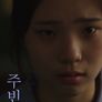 주빈