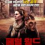 페럴 월드