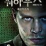 워하우스: 죽음의 표식