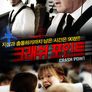 크래쉬 포인트