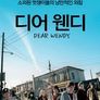 디어웬디