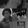 손님