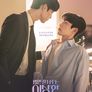 밥만 잘 사주는 이상한 이사님 극장판