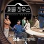 써클하우스