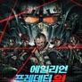 에일리언 프레데터 워
