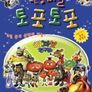환상마을 토포토포