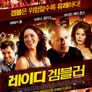 레이디 겜블러