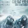 이터널 윈터 여자 포로수용소