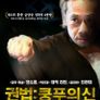 권법 : 쿵푸의 신