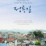 정릉길