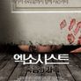 엑소시스트: 죽음의 가족