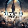 지구 침공: 컨테이젼
