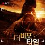 더 비포 타임