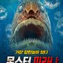 몬스터 피라냐