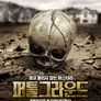퍼틀 그라운드