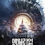 에일리언 인베이젼