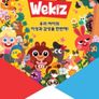 위키즈 동요
