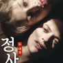 정사: 두 여자