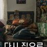 다시 집으로
