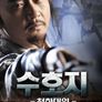 수호지: 천하대인