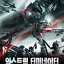 익스트림 터미네이터